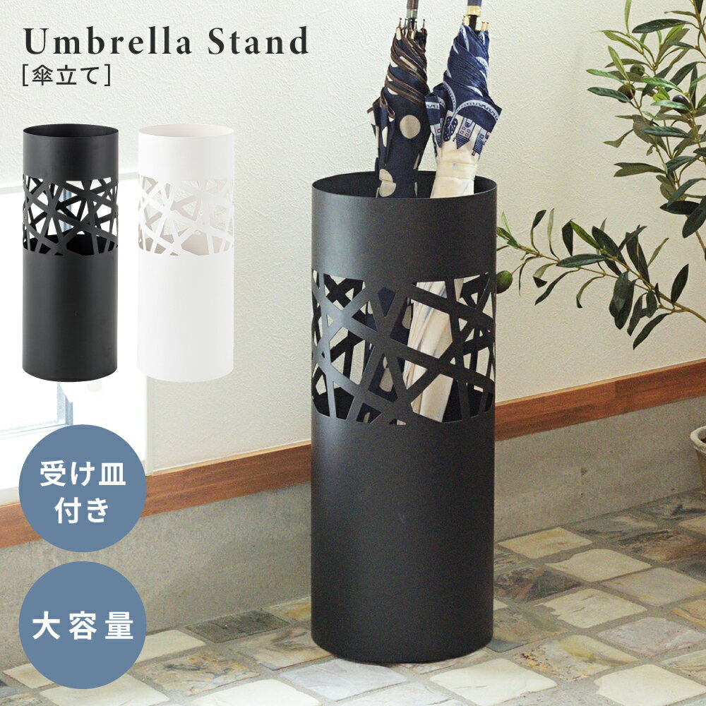 ＼10%OFFクーポン配布中☆／ 傘立て 