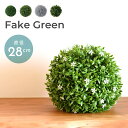 \ 20%OFFクーポン8/2迄 / 【ボールタイプ】フェイクグリーン 造花 観葉植物 ミニ 人工植物 小物 置物 雑貨 装飾 グリーン 可愛い 贈り物 プレゼ...
