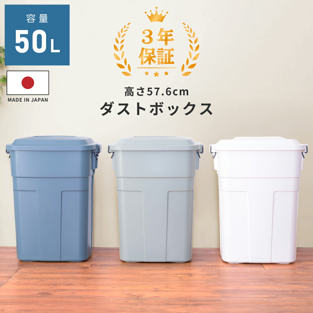 【エントリーでP5倍 バナーチェック↑】 ゴミ箱 おしゃれ 50リットル 50L 分別 屋外 スリム ふた付き キッチン 大容量 バケツ型 丸 北欧 ダストボックス 蓋つき 日本製 3年保証 ロック付き かわ…