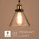 \ 10%OFFクーポンすぐ使える! / ペンダントライト 照明 LED対応 北欧 白熱電球 エジソン電球 傘 シェード ガラス アンティーク クリスマス 洋風 おしゃれ シンプル アルミ コード 長さ 調節 カフェ風 オシャレ 送料無料