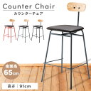 \ 10%OFFクーポンすぐ使える! / チェア 椅子 イス カウンターチェア ハイチェア スチール バー カフェ レザー 合皮 木製 ウッド 高い ハイタイプ フットレスト付き おしゃれ シンプル モダン レトロ インダストリアル ブラック 送料無料