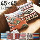 \ 10%OFFクーポンすぐ使える! / クッション 45×45cm おしゃれ 正方形 背もたれ ソファ ベッド コットン キリム柄 ネイティブ柄 オルテガ柄 ブルー レッド ブラウン レインボー カラフル 送料無料