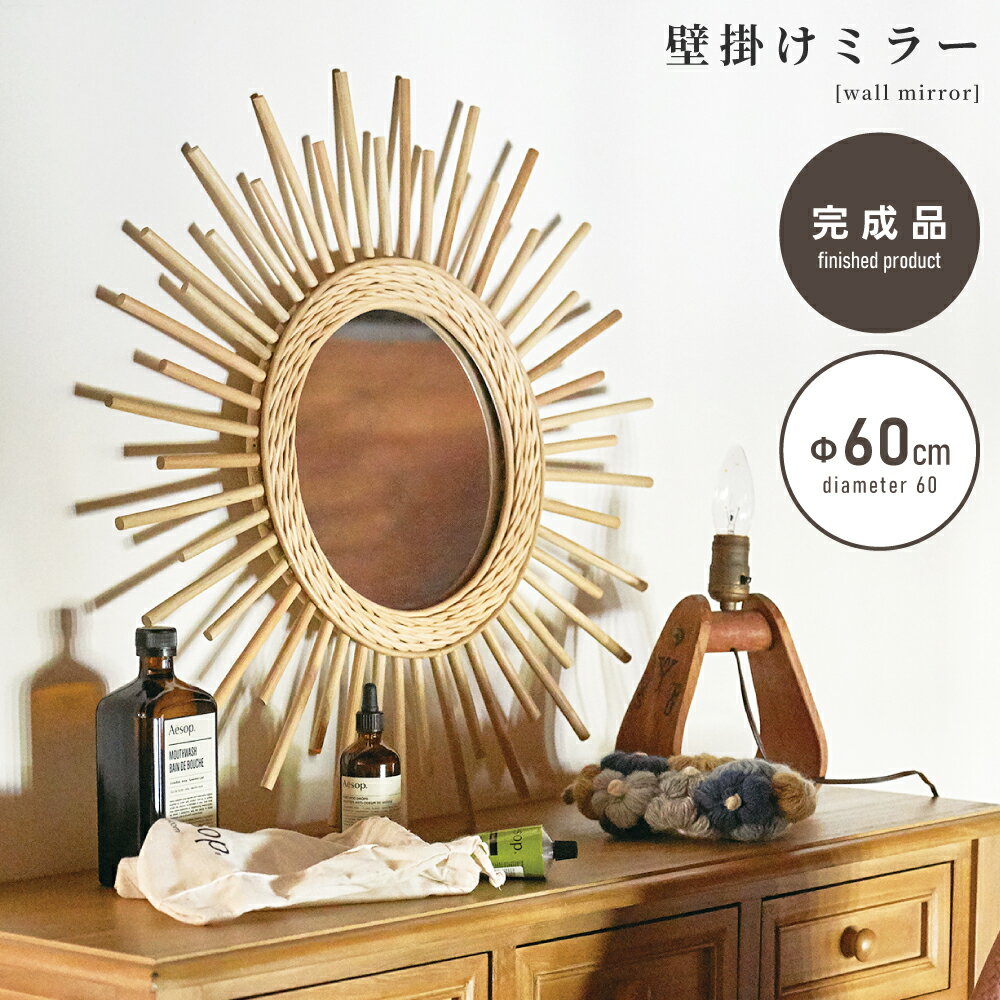楽天市場】ラタン(壁掛け|鏡):インテリア・寝具・収納の通販 楽天市場】ラタン(壁掛け|鏡):インテリア・寝具・収納の通販