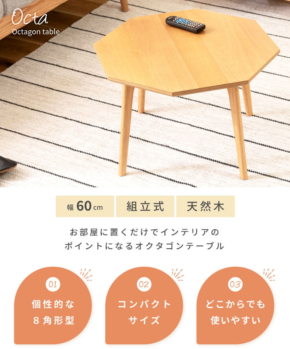ローテーブル 幅60cm センターテーブル リビングテーブル 北欧 木製 天然木 ナチュラル 高さ36 シンプル ソファ 座椅子 一人暮らし 一人用 8角形 オクタゴン 単品 机 勉強 食事 ワンルーム コンパクト おしゃれ オーク 新生活 引っ越し [3]