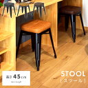 \ 今使える10%OFFクーポン / スツール 高さ48cm ソフトレザー 本革調 背もたれなし チェア 積み重ね 省スペース 椅子 イス インダストリアル モ...