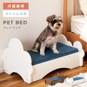 \ P5倍!エントリーはバナーから / ペット用ベッド ペットベッド ペット 犬 猫 イヌ ネコ 犬猫兼用 マットレス 天然木 かわいい おしゃれ クッション ...