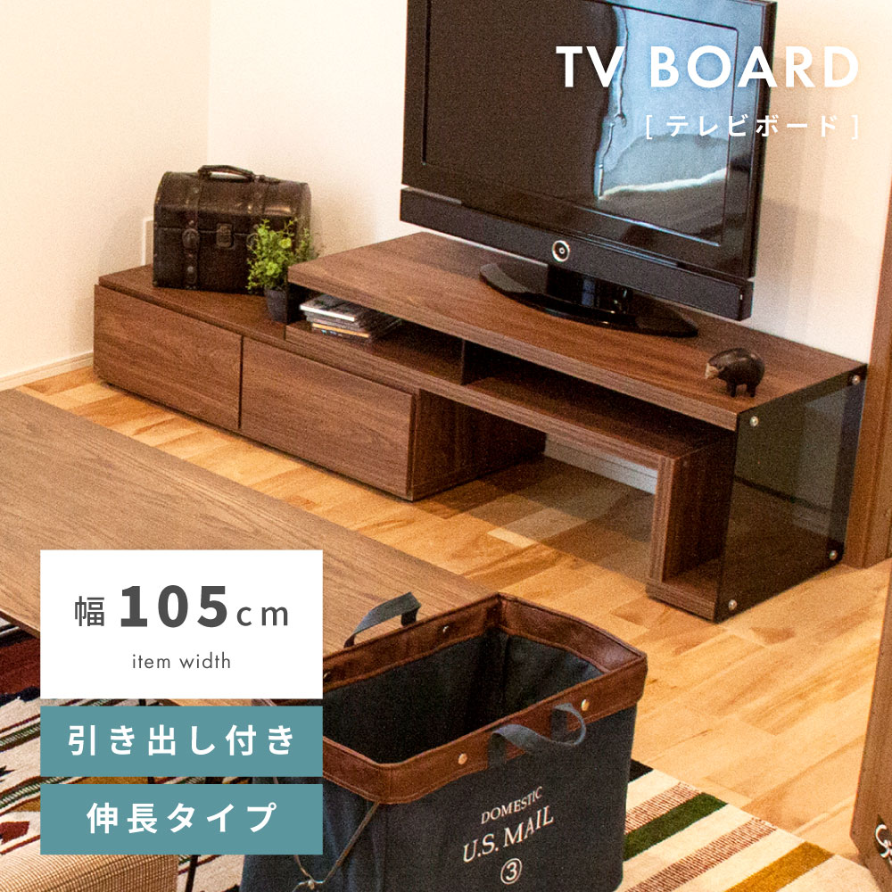 Rakuten - ローボード 伸縮 テレビボード 幅105cm 幅181cm ウォールナット テレビ台 テレビ置き AVボード 収納付 おしゃれ 高さ39cm 強化ガラス 高級感 モダン ウォルナット 幅調節 収納 引き出し 一人暮らし AV機器 ゲーム機 ソフト BD 新生活 引っ越し