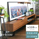 テレビ台 テレビボード ローボード おしゃれ 北欧 木製 120cm 32型 32インチ 40型 40インチ 42型 42インチ TVボード TV台 AVラック 収納 引き出し 脚付き ガラス棚 ホワイト 白 ナチュラル ブラウン コード穴 スチール ゲーム機 モダン モノトーン DVD BD シンプル 新生活