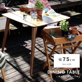 テーブル ダイニングテーブル 食卓机 おしゃれ シンプル 幅75cm 高さ70cm 2人用 2人掛け 二人 正方形 四角 角型 ウォールナット 木製 天然木 突板 コンパクト モダン 小さめ 単品 ダイニング 新生活 パレットライフ
