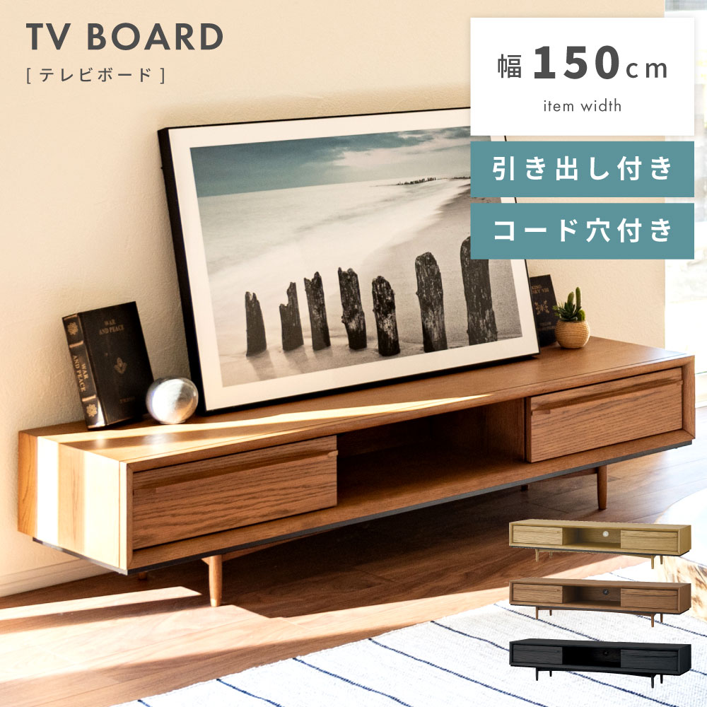 楽天パレットライフテレビ台 テレビボード ローボード おしゃれ 北欧 木製 150cm 40型 40インチ 42型 42インチ 52型 52インチ TVボード TV台 AVラック 収納 引き出し 木目調 天然木 ブラック 黒 ブラウン ナチュラル 脚付き モノトーン モダン ストレージ DVD BD ゲーム AV機器 シンプル 父の日