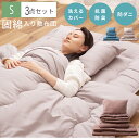 \P20倍 7/31 14:59迄/ 布団セット 3点 シングル ふとん 組布団 抗菌 防臭 ボリューム 省スペース ベッド 軽量 軽い おしゃれ かわいい パレットライフ 1人暮らし 来客用 防ダニ 清潔 固綿入り セット販売 ピーチスキン 敷布団 掛け布団 マットレス不要 枕