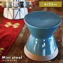\ 今使える10%OFFクーポン / スツール チェア チェアー おしゃれ 椅子 イス ミニテーブル 花台 陶器 円形 腰掛 背もたれなし アームレス 肘なし ...