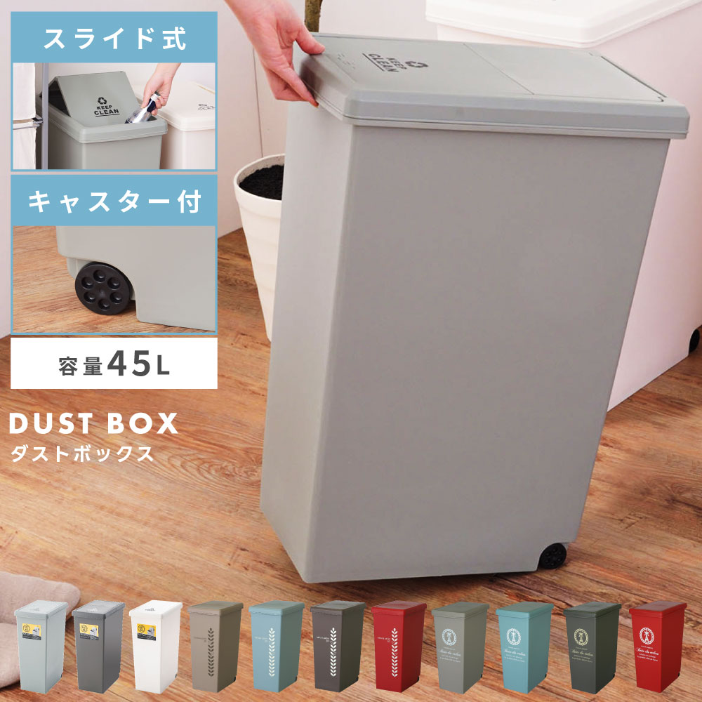 ゴミ箱 おしゃれ 45リットル 45L 分別 スリム ふた付き キッチン ダストボックス シンプル かわいい 縦型 臭わない スライドペール 北欧 リビング インテリア アースカラー 寝室 洗面所 台所 一人暮らし