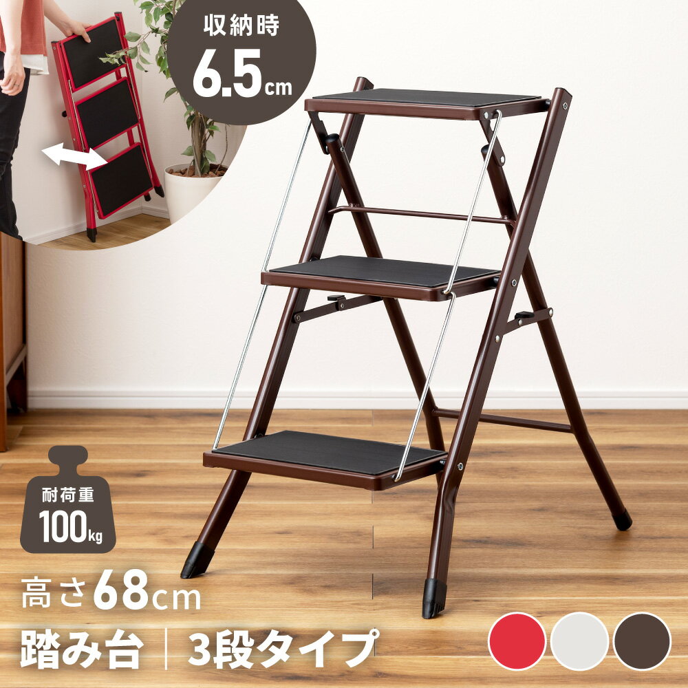 楽天市場】脚立 3段（イス・チェア｜インテリア・寝具・収納）の通販