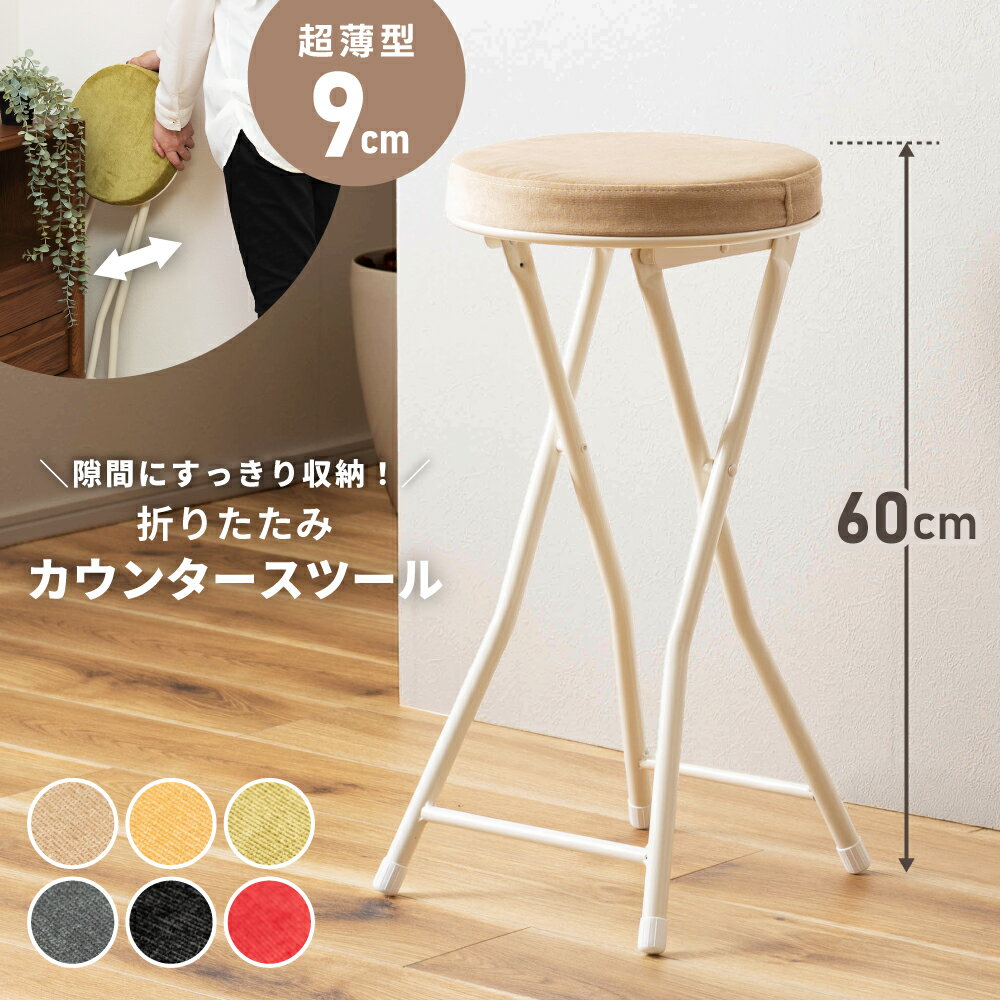 ハイスツール 2脚セット 折りたたみ 背もたれなし 座面高60cm 4本脚 軽量 コンパクト バーチェア 白/黒 北欧 韓国 新生活 引っ越し