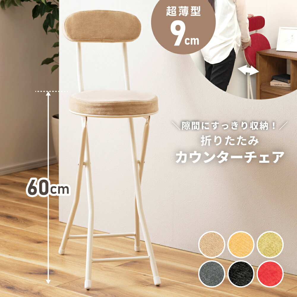 折りたたみ椅子 チェア 椅子 いす 2脚セット 単品 カウンター ハイ 軽量 折りたたみ 折り畳み椅子 折りたたみチェア おしゃれ オシャレ 韓国 軽い キャンプ 収納 室内 背もたれ付き デスク 長時間 一人 持ち運べる ダイニングチェア パイプ 丸椅子 新生活 引っ越し