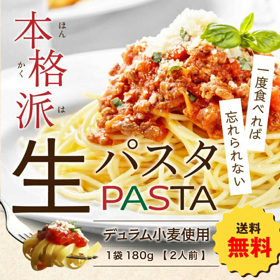 ポイント20倍 1000円 送料無料 ポッキリ!選べる 本格 全て心のままに生パスタ 6食(2食×3袋) フェットチーネ リングイネ スパゲッティ セット ポイ...