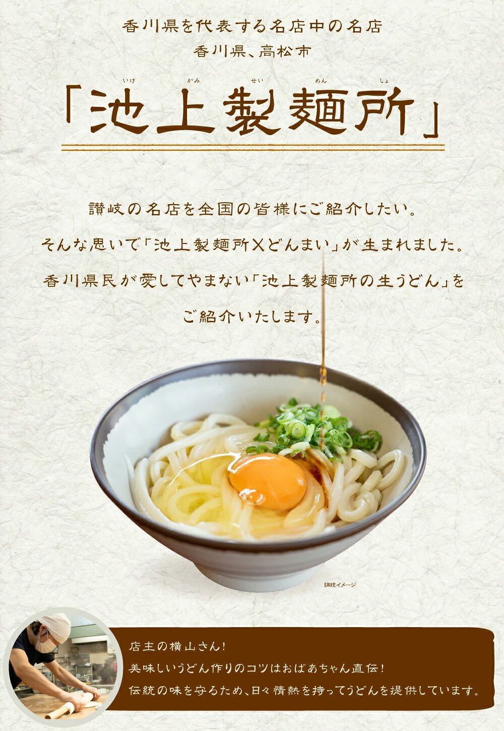 讃岐の名店 池上製麺所 釜玉うどん 6食 だし醤油付 送料無料 うどん 香川 讃岐 讃岐うどん さぬき さぬきうどん 生麺 生めん ご当地グルメ ギフト お取り寄せ 食品 お歳暮