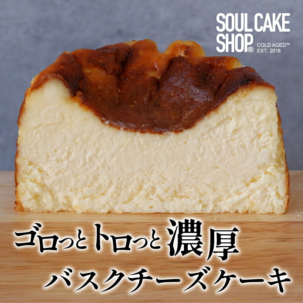 名称 Basque cheesecake / バスクチーズケーキ 内容量 〇ミディアム／1〜3名様分 〇4号／4〜6名様分 〇5号／6〜8名様分 原材料 ナチュラルチーズ・生クリーム・グラニュー糖・卵・小麦粉 賞味期限 商品記載（冷凍保存30日／解凍後要冷蔵3日） 配送方法 冷凍便 保存方法 冷凍または解凍後要冷蔵10℃以下で保存 特定原材料 小麦・卵・乳・大豆 特定原材料に準ずる なし 加工地 鹿児島県 販売者 株式会社ディープレックス鹿児島県鹿児島市吉野3-30-6 050-3161-4959 製造所 バスクチーズケーキ専門店 SOUL CAKE SHOP 鹿児島県鹿児島市照国町14-15