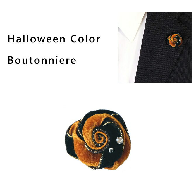 スーツアクセサリー タックピン ハロウィンカラー ブートニエール ラペルピン メンズ レディース ベルベット ベロア クリスタルガラス オレンジ×ブラック 日本...