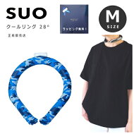 クールリング suo