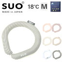 楽天ネックアクセサリー専門dplus artsネッククーラー クールリング SUO RING Plus 18℃ ICE Mサイズ 正規品 暑さ対策 2024年 新商品は日本製