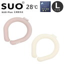 ネッククーラー クールリング SUO ring plus 28°℃ Lサイズ 正規品 暑さ対策 運動後 発熱時の熱冷まし メール便 ギフト包装無料