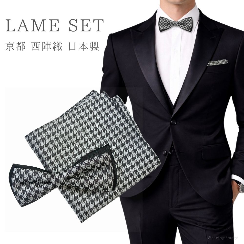 乐天商城 - 西陣織 蝶ネクタイ ポケットチーフ セット メンズ 黒 ブラック 結婚式 フォーマル パーティー シルク 日本製 ラメ 2枚重ね 簡単装着 首周り 調整可能 dplus arts