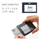 IDeo HUBSTYLE ネーム カード ケースのみ 横型(ストラップは別売り)ネイビー 紺