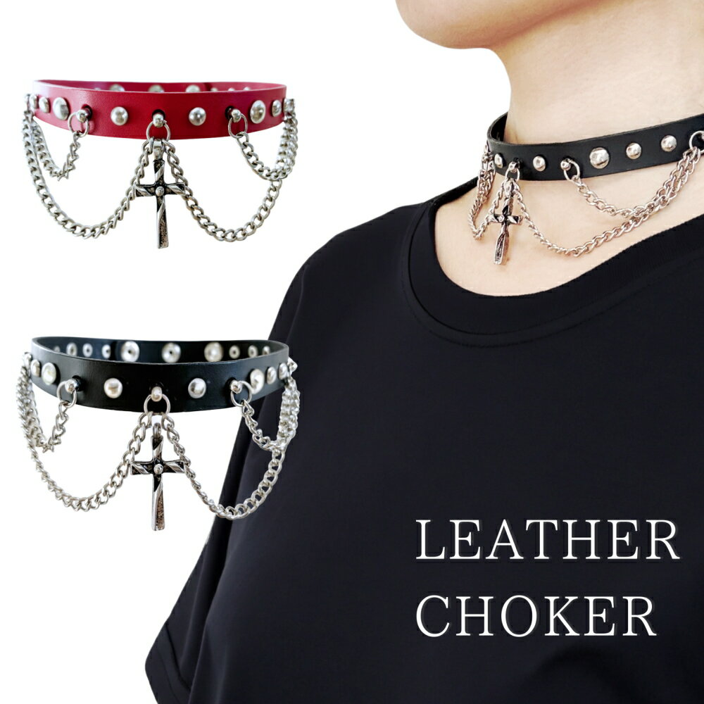 チョーカー 赤 レッド レザー 太め 本革 十字架 クロス チェーン付き メンズ レディース 首輪 アクセサリー メール便 送料無料 dplus arts