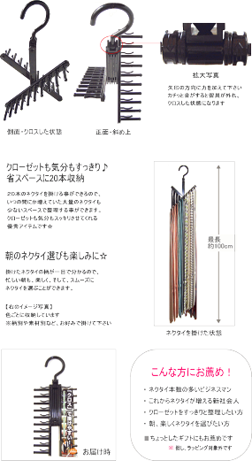 ネクタイ収納