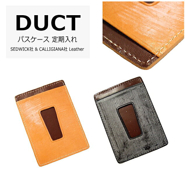 パスケース 定期入れ メンズ レディース イギリス製 ブライドルレザー 牛革 DUCT メール便...