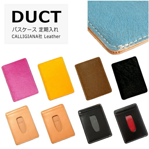 パスケース 定期入れ メンズ レディース ハラコ 無地 DUCT パスケース 定期入れ メンズ レディース ハラコ 無地 DUCT