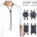 ループタイ ネックレス メンズ レディース 紐 合皮レザー カーボンファイバー クリスタルガラス 日本製 メール便 dplus arts