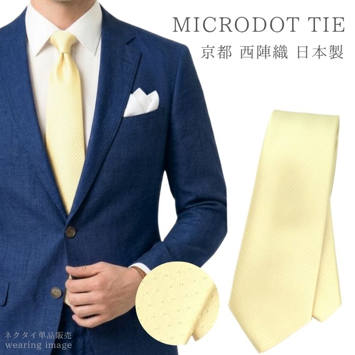 乐天商城 - 西陣織 ネクタイ シルク ピンドット イエロー 日本製 ナロータイ 水玉 メンズ レディース 結婚式 フォーマル パーティー dplus arts メール便