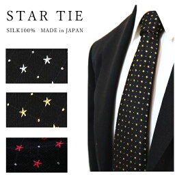 ネクタイ 星 柄 小 シルク 黒 赤 シルバー ゴールド 細い 長い ロングネクタイ ナロータイ クリスマス プレゼント 西陣織 日本製 dplus arts メール便 送料無料