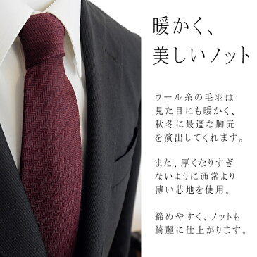 ウール ネクタイ 無地 ヘリンボーン ロングネクタイ ナロータイ 日本製 京都 メール便 送料無料