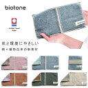 新作 今治タオル ハンカチ 無地 biotone メンズ レディース 2つ折り ハーフサイズ 綿 コットン ポリ乳酸 植物由来 サステナブル ギフト 日本製
