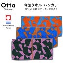 今治タオル ハンカチ ギフト メンズ レディース Otta オッタ ハーフ 2つ折り ランダム 柄 デザイン 日本製(4)