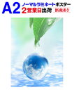 【A2】≪ノーマルタイプ≫片面ラミネート+ポスター印刷2営業日目出荷【化粧断裁する】