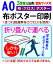 【A0】布 クロス ポスター 印刷3営業日目出荷／化粧断裁を含む学会 同人 畳める 変形サイズ対応