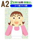 A2【ポスター印刷】1枚 コート紙（マット調）2営業日目出荷【化粧断裁しない】※ご注意／色の濃い部分 ...