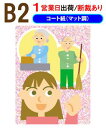 ◆インクジェット方式だから出来る高画質ポスター印刷。 ◆1枚から注文できるから、とっても便利。しかも格安！ ◆安すぎて仕上がりは・・・なんて心配はご無用。 　　全てのポスターを写真品質の高画質で印刷します。 ◆オリジナルデータは勿論、デジカメ写真でも大丈夫。 　　お気に入りのデジカメ写真を大きなポスターにしませんか。 ◆イベントポスター、写真ポスター、学会ポスター、 　　ウェルカムボード、同人ポスター・・・等々、 　　使い方は色々あります。 ※【デジカメプリント】の場合の注意事項 デジカメ写真の場合、ご注文サイズの縦横比とデータの縦横比が一致しない場合、はみ出る部分があります。ご注文サイズに印刷する場合はトリミングが必要となります。トリミングをしない場合は、縦または横の寸法がご注文サイズより少し短くなり、変形サイズで印刷されます。 ◆化粧断裁料（仕上げカット）を含みます。 ※コート紙（マット調）に印刷した場合は、インクの浸透により印刷用紙が波を打ったような状態になる場合があります。特に色の濃い部分で起こりやすい症状です。予めご理解の上、ご購入ください。 ※この商品はご注文の確定から、1営業日目の出荷となります。到着までの日数は地域により変わりますので、ご注意ください。 ※当店の商品は全てお客様のデータによるオリジナル製造品のため、いかなる理由におきましても、ご注文後のキャンセルや作業進行後のご注文内容の変更、データ内容の変更及び商品配達後の返品、返金等は一切お受けできません。予めご了解の上、ご利用ください。 大判ポスター印刷・大判出力の価格破壊！最安に挑戦 安い！早い！きれい！がモットー 激安だけど高品質！「目指せ最安値」 大判ポスター印刷専門／ディプリーズ楽天市場店 【取扱商品】 ☆大判ポスター・大型ポスター ☆大判出力・大判印刷・大判プリント ☆学会ポスター印刷・同人ポスター印刷・写真ポスター印刷 ☆各種インクジェットポスター印刷 ☆大伸ばしデジカメプリント（スマホのカメラでもOK） ☆タペストリー、ラミネート加工 ☆取扱サイズ：A2、B2、A1、B1、A0、B0、変形・長尺タイプ※当店営業日の午前中（正午締切）に、「ご注文完了」及び「データのご入稿」をいただいた場合、締切時間の営業日がご注文確定日となります。正午を過ぎたご注文・ご入稿は、翌営業日がご注文確定日となります。但し、ご入稿データの不備や、データに対する指示不足により確認が必要な場合等は、全て解決されるまではご注文を確定できませんので、予めご了承ください。 ご入稿方法につきましては、ホームページ内の「データ及び入稿のご説明」のページをご覧の上で、当店ご入稿専用メールアドレス「rakuten@dpri-s.com」宛に「ご注文番号」と「お名前」をご記入の上でご注文後すぐにご入稿をお願いします。 また、銀行振込等の前払いの場合は、ご入金の確認も必要となりますので、ご注意ください。