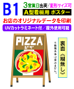 【B1】看板用 ポスター 印刷UVカット ラミネート付3営業日目出荷/化粧断裁を含む看板 屋外 防水 変形サイズ対応