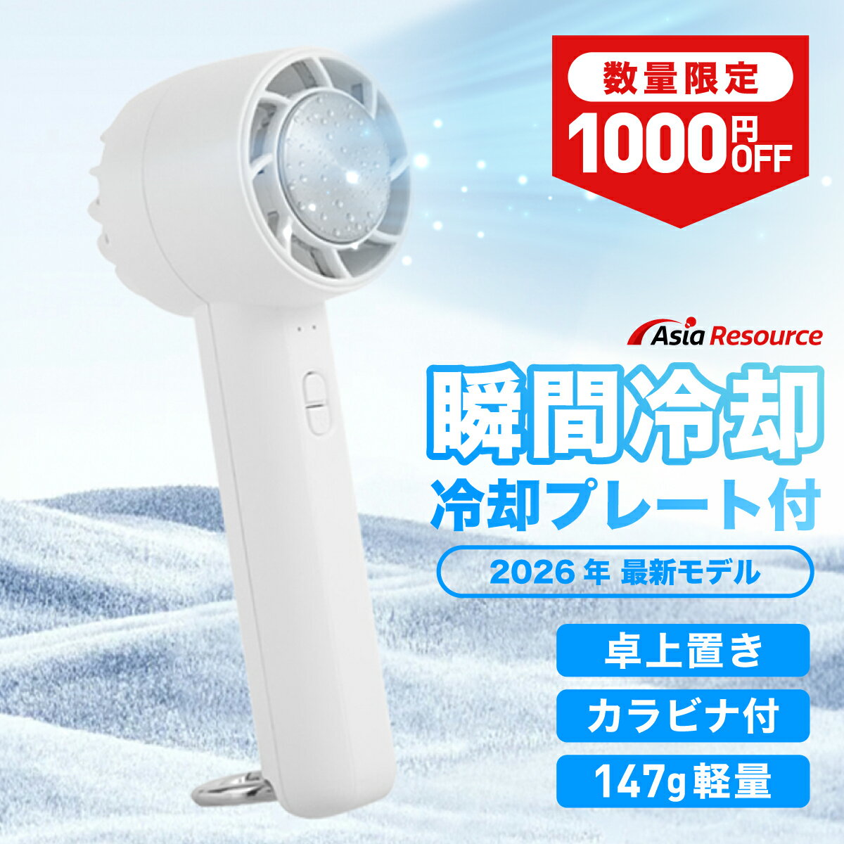 冷却プレート ハンディファン 147g 超軽量 カラビナ 3WAY 携帯扇風機 瞬間冷却 ハンディーファン ペルチェ 卓上 手持ち 扇風機 Type-C 充電式 小型 強風 熱中症対策