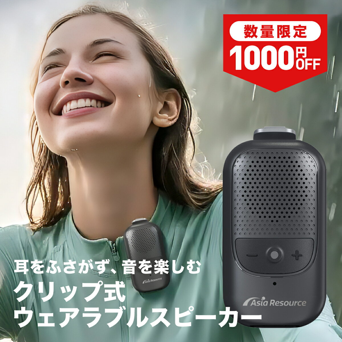 Asia Resource クリップ式 ウェアラブルスピーカー ネックスピーカー Bluetooth 5.3 首掛けスピーカー ワイヤレス スピーカー マイク付き ハンズフリー通話 防水 IPX5 小型 軽量 54g タイプC Type-C 充電 高齢者 テレビ 家事 ランニング 作業用 Asia Resource