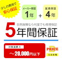 \7/1はエントリーでP4倍&最大2000円クーポン開催/【5年保証】商品価格(~20,000円以下) 【延長保証対象金額A】