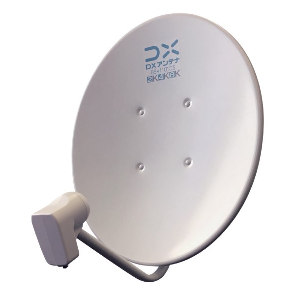 45形BS・110度CSアンテナ 2K・4K・8K対応 DXアンテナ BC45AS（BC453SのWEBモデル）...