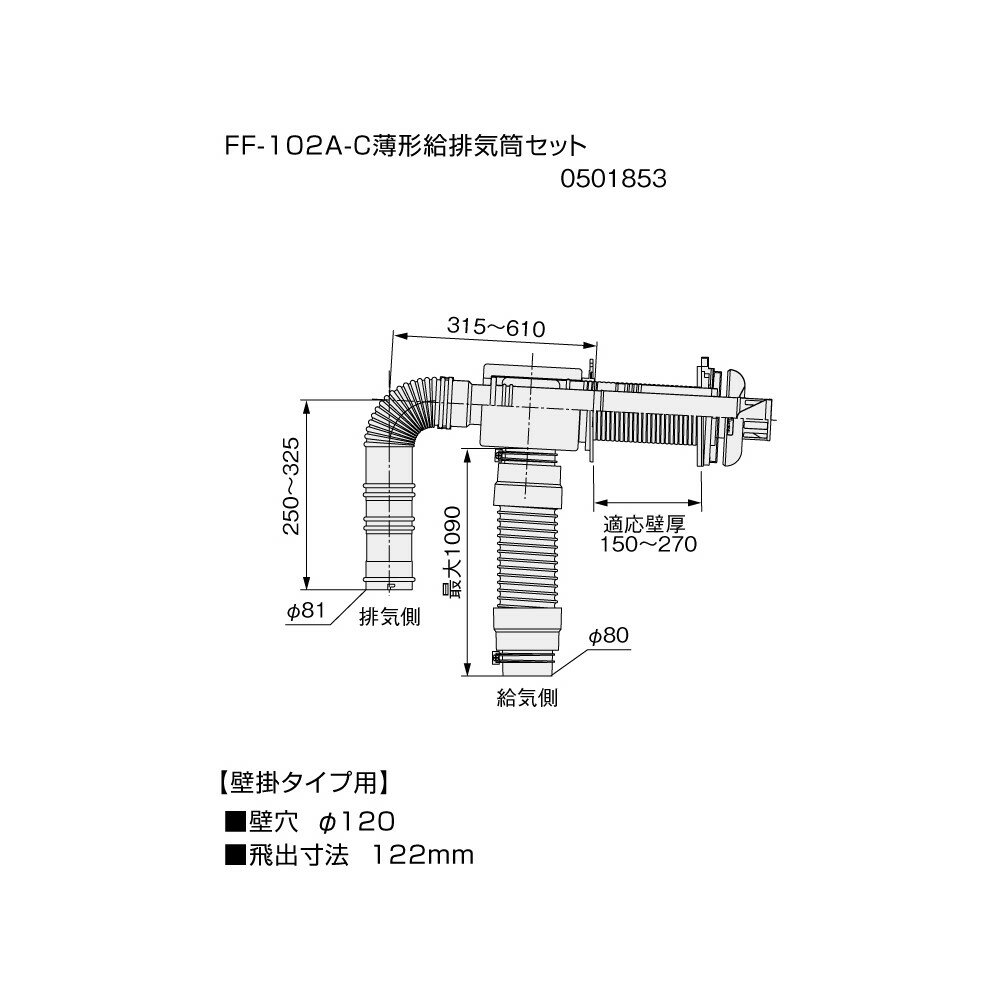 樂天商城 - ＼6/15 当店最大P5倍※要エントリー／【給湯機本体と同時注文】【メーカー直送】代引不可 0501853 石油給湯機器関連部材 ノーリツ FF-102A-C薄型給排気筒セット