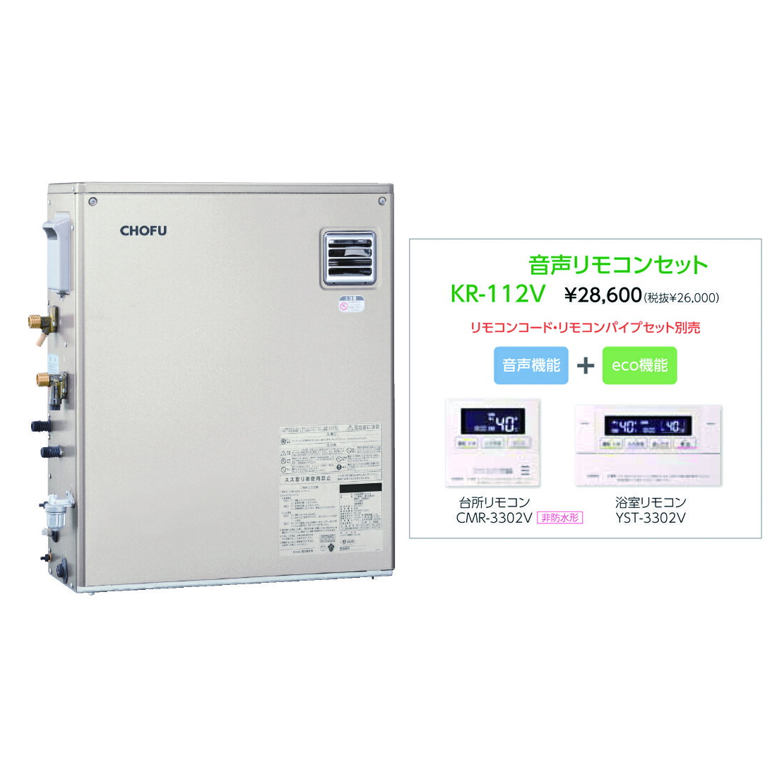 ＼12/25 当店最大P5倍※要エントリー／メーカー直送 代引不可 日時指定不可 離島不可 石油給湯器 音声リ..